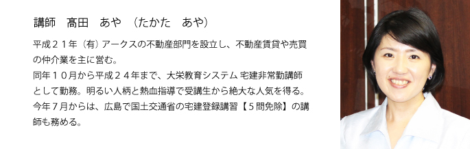 宅建U-CAL高田先生